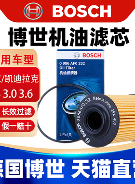 博世机滤适用凯迪拉克SLS别克荣御SRX林荫大道CTS机油滤芯格清器