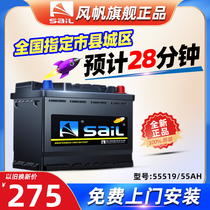 风帆电瓶55519适用传祺GS4福睿斯