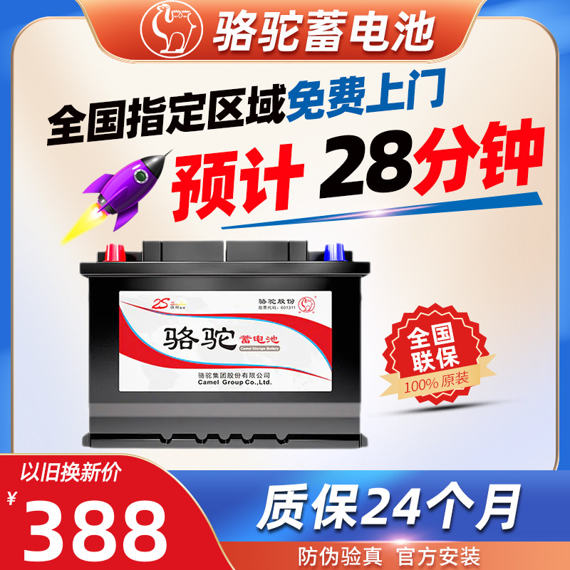 骆驼57069蓄电池适用比亚迪宋