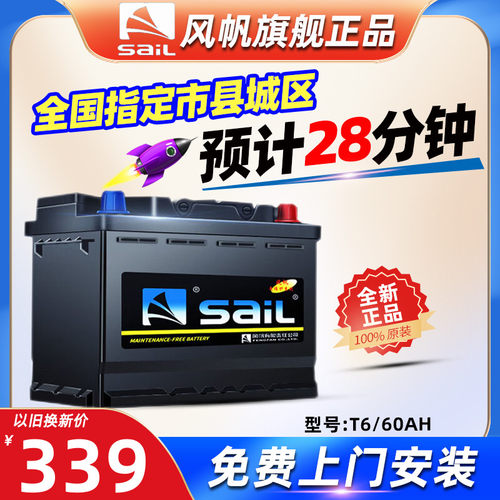 风帆电瓶适用桑塔纳翼虎锐界普桑