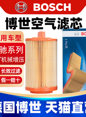 博世适用奔驰C180/C200/CLK200/E200/E350/SLK200空气滤芯滤清器