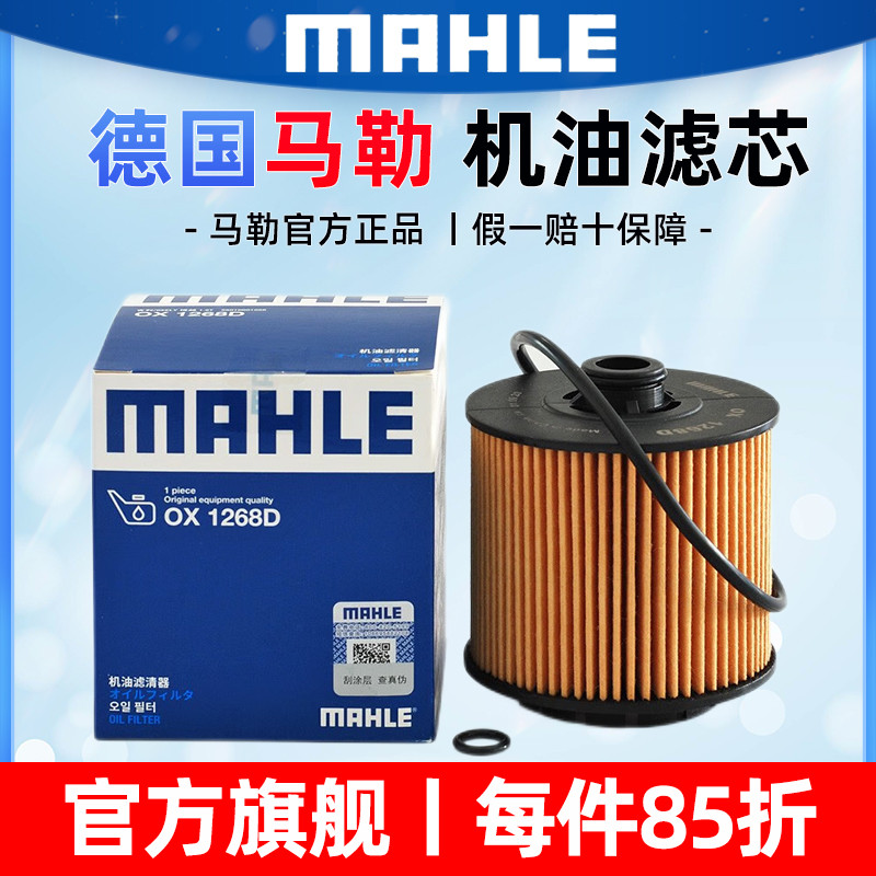 马勒机油滤适用吉利博瑞领克01