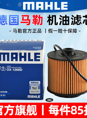 马勒OX1268D适用博瑞GE领克01缤越02嘉际03帝豪GL星越GS机油滤芯