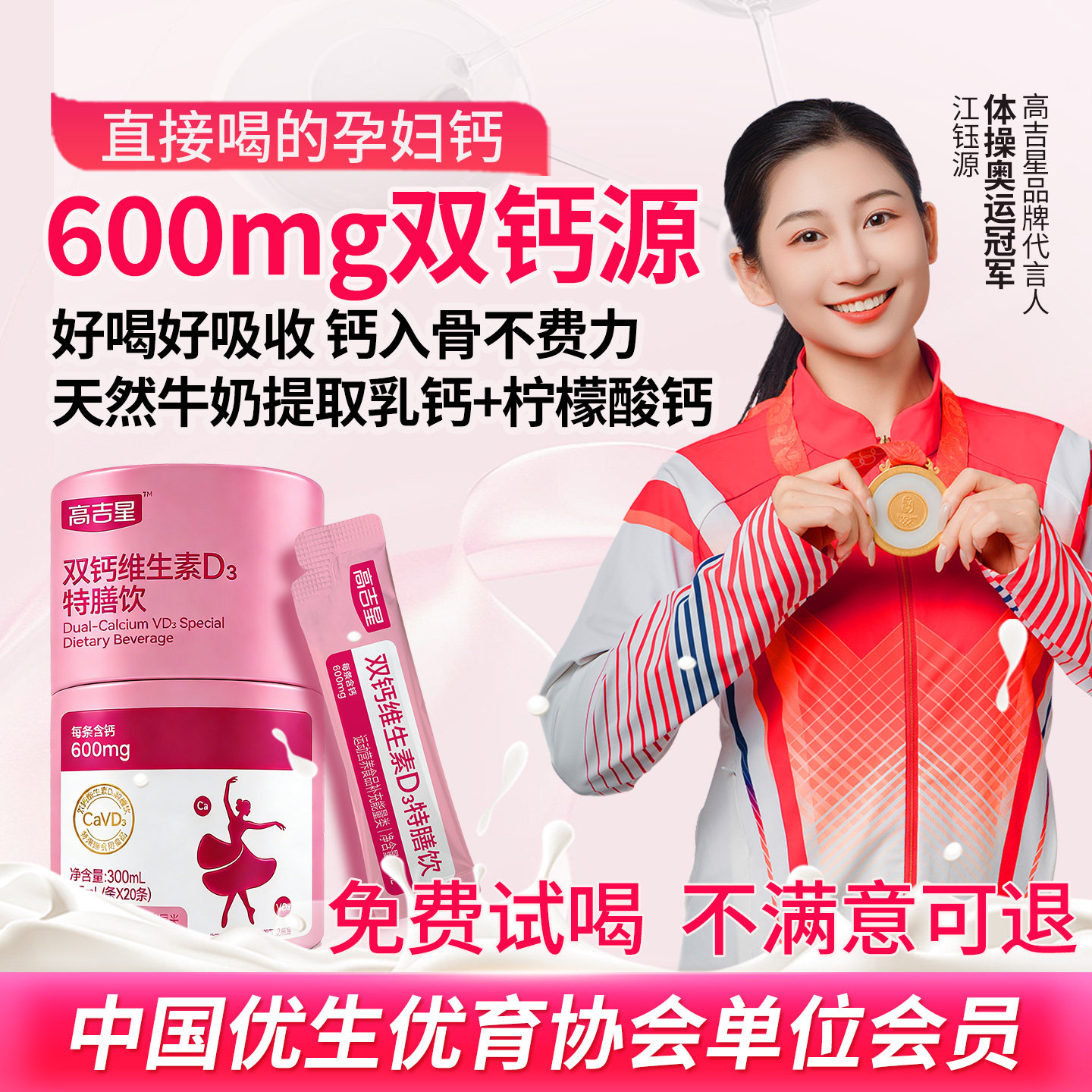高吉星孕妇液体钙维生素d3孕期哺乳期柠檬酸钙片孕妇钙图片