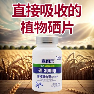 硒片植物硒富硒女黄补晒非酵母硒麦芽硒正品 旗舰店晒片