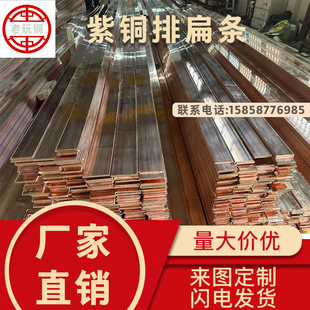 T2紫铜条板铜排加工定制铜片铜板红铜排导电母线排镀锡铜条扁条