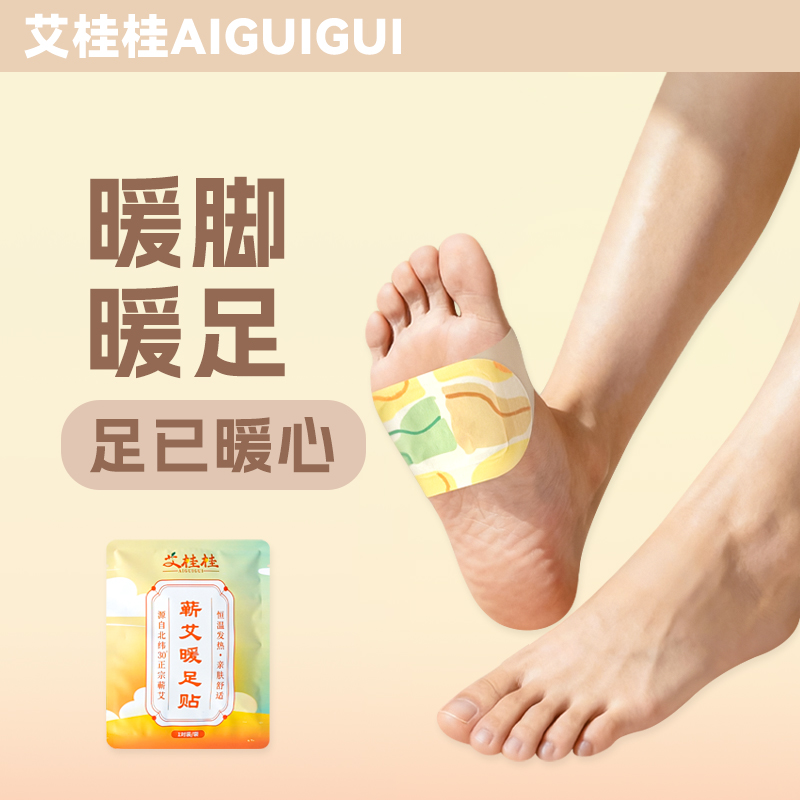 艾草暖足贴睡觉艾灸热敷贴