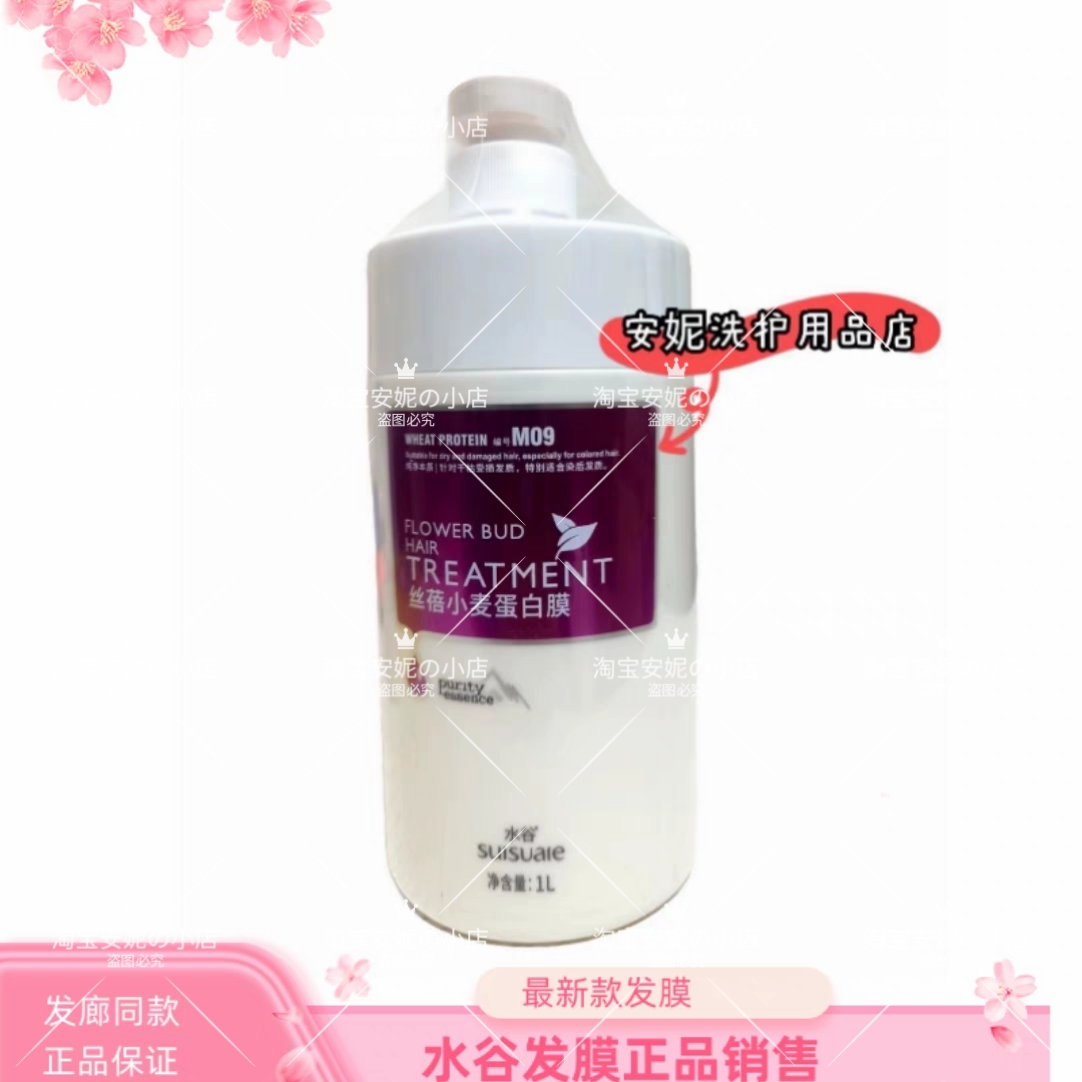 水谷營(yíng)養(yǎng)修復(fù)防止毛燥靜電修復(fù)受損發(fā)質(zhì)補(bǔ)充蛋白發(fā)膜
