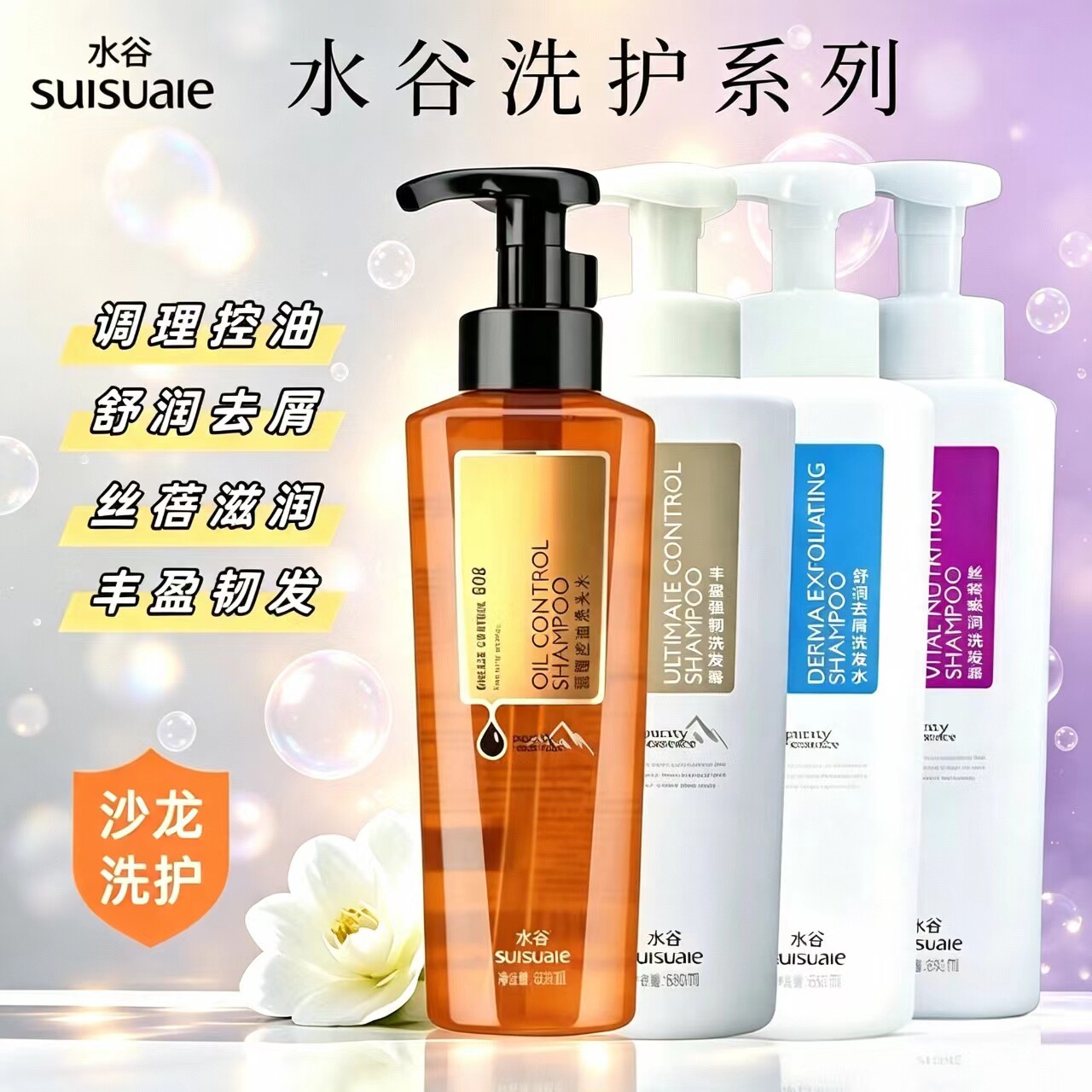 正品水谷丝蓓洗发水露护发素了控油去屑滋润烫染修护深层细软蓬松
