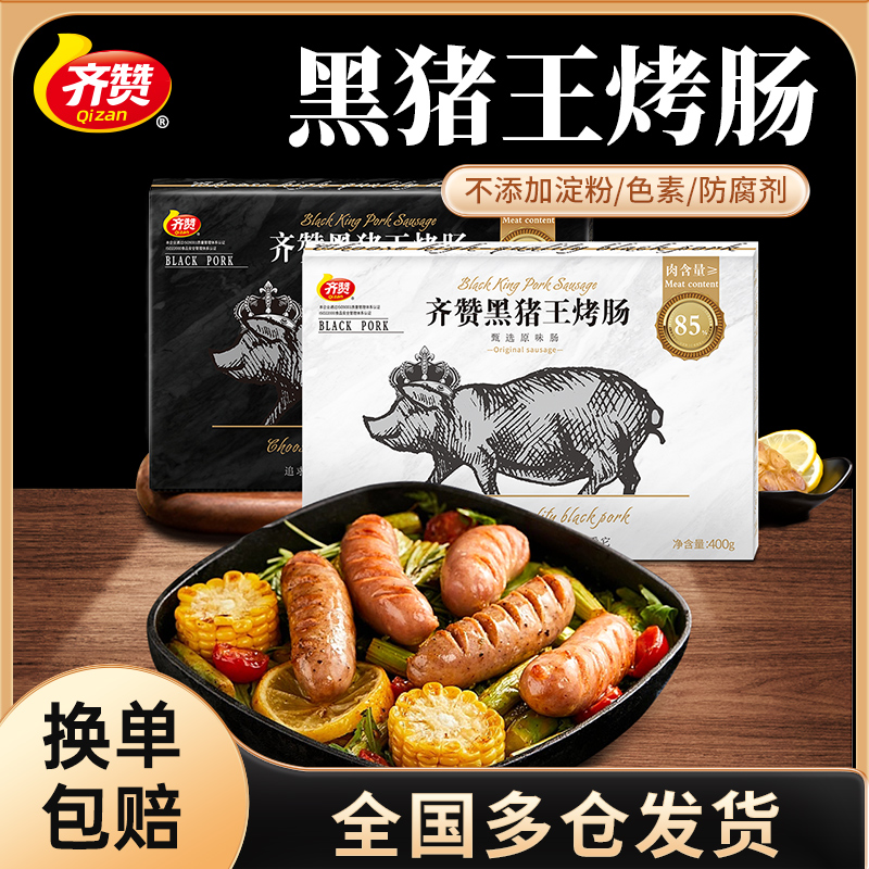 黑猪肉火山石烤肠400g/8根/盒