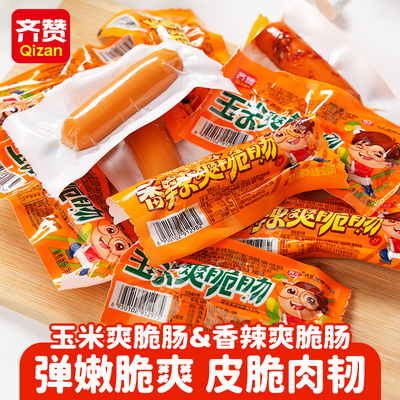 玉米热狗肠香肠火腿28g即食零食香辣香脆火腿肠香甜玉米肠