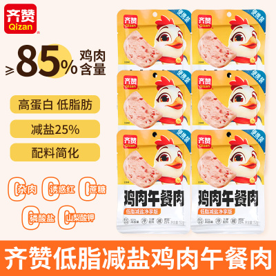 鸡肉午餐肉单独包装低脂高蛋白健身代餐饱腹火腿儿童早餐即食罐头