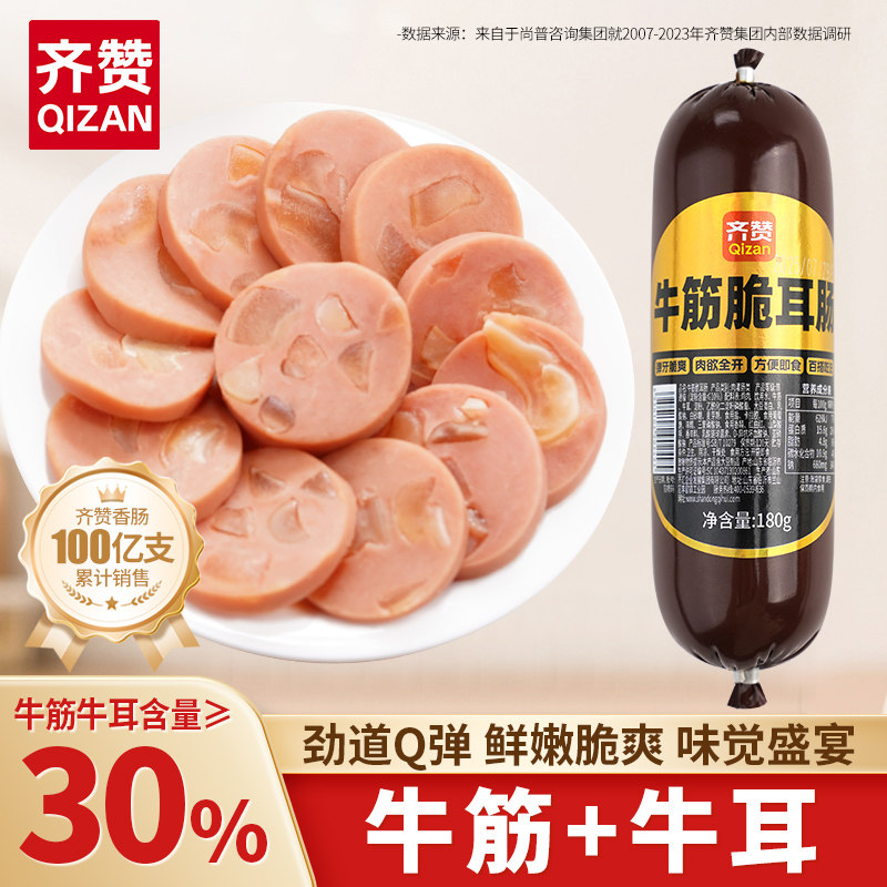 香肠牛筋脆耳肠大火腿特产即食大块牛筋肠脆嫩弹180g熟食下酒菜