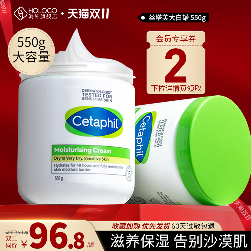 丝塔芙大白罐保湿霜550g补水保湿乳液滋润身体乳润肤正品女旗舰店高性价比高么？