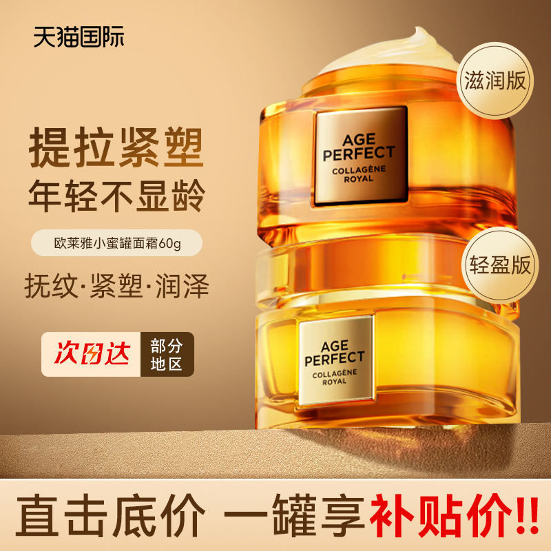 正品保障欧莱雅小蜜罐面霜