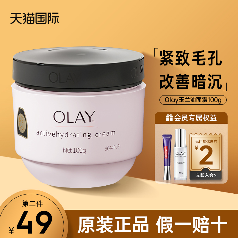 Olay玉兰油面霜100g滋润肤紧致修护抗皱锁水不油腻正品官方旗舰店 美容护肤/美体/精油 乳液/面霜 原图主图