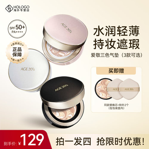 【圣诞礼物】爱敬授权新款气垫BB