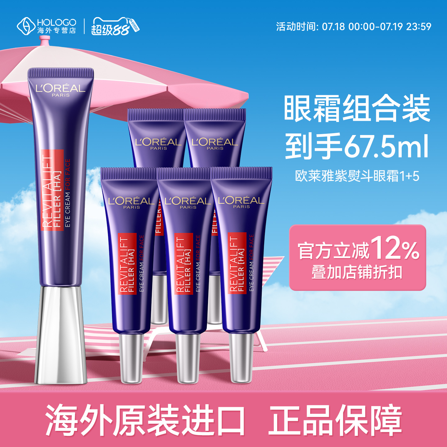 【保税发货】欧莱雅紫熨斗眼霜30ml+体验装7.5ml*5去淡化眼圈抗皱