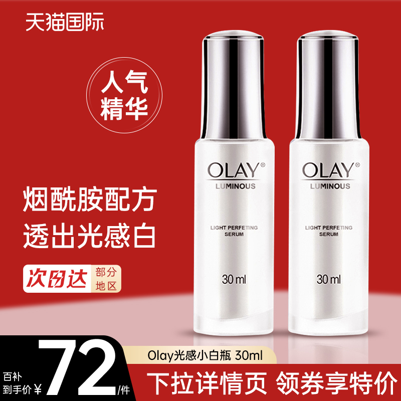 OLAY玉兰油小白瓶烟酰胺光感嫩白紧致补水保湿提亮精华液女男祛黄