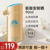 防晒 军训热款 安热沙安耐晒小金瓶防晒霜面部身体防水90ml军训