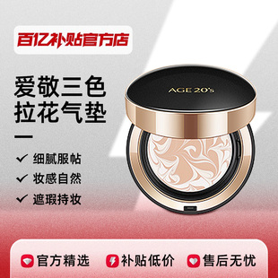 Aekyung气垫三色拉花气垫BB霜遮瑕保湿 持久控油全能四色粉底液