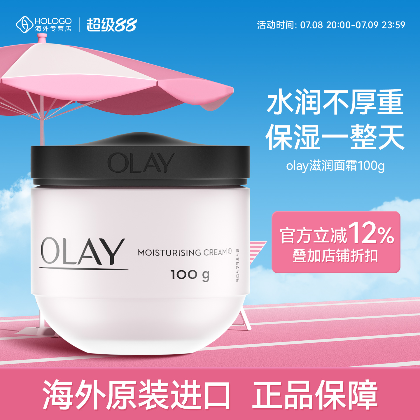 正品进口玉兰油保湿锁水所有肌肤