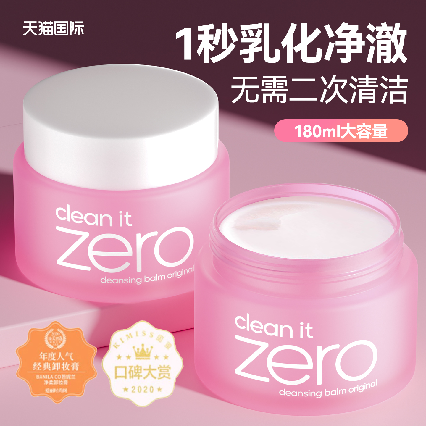 芭妮兰卸妆膏深层清洁温和不刺激