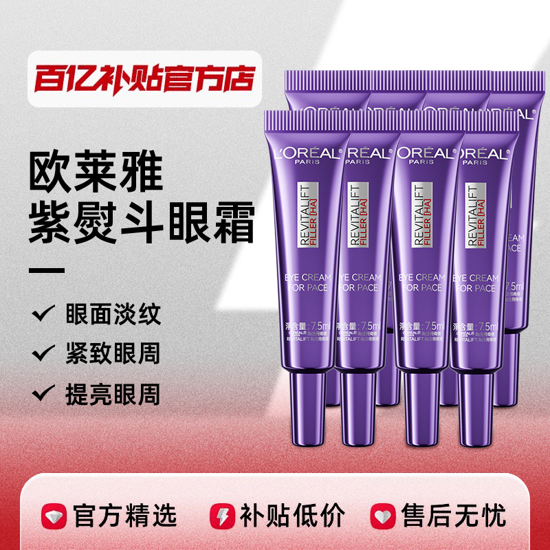 欧莱雅小样7.5ml*8等于两支正装