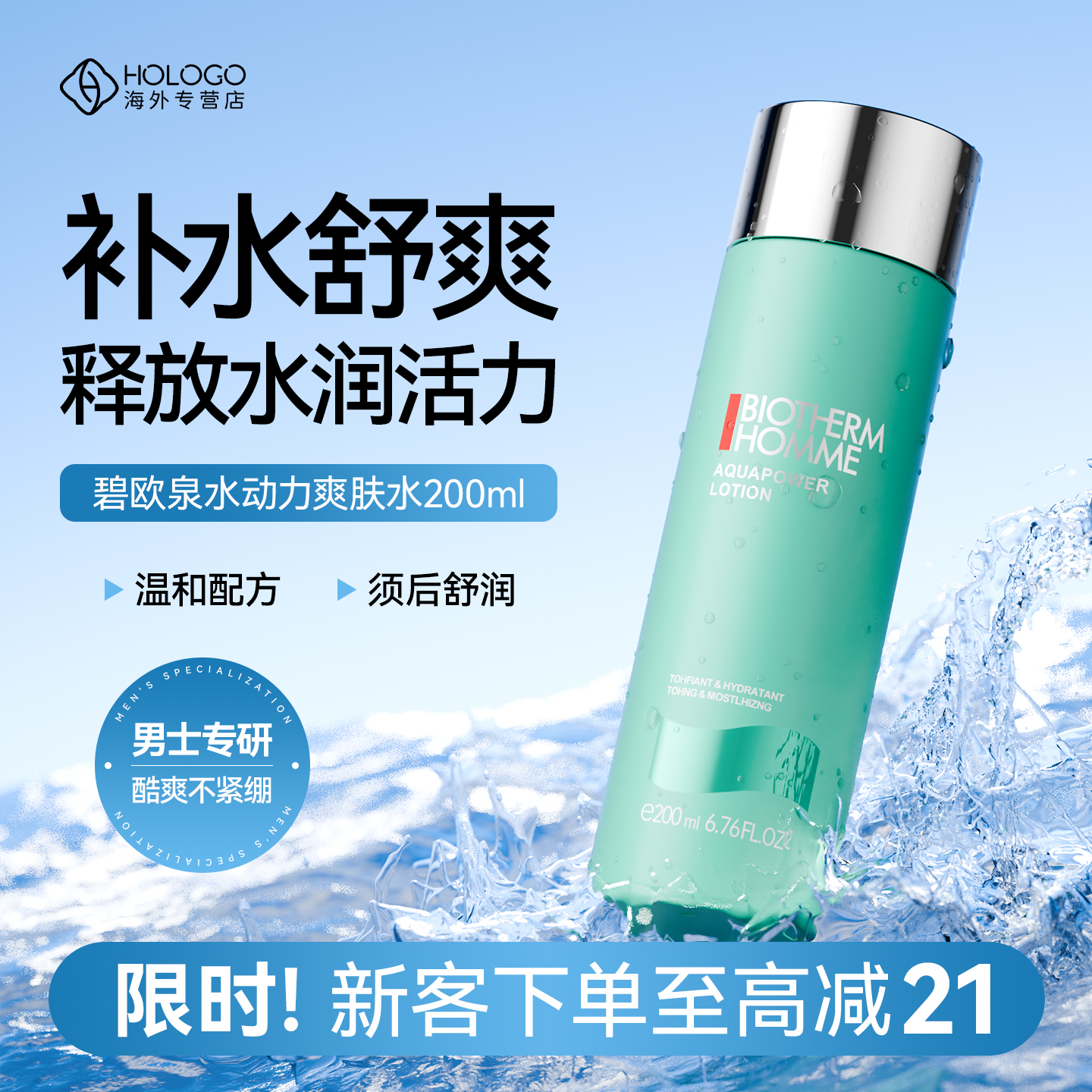 碧欧泉男士水动力爽肤水