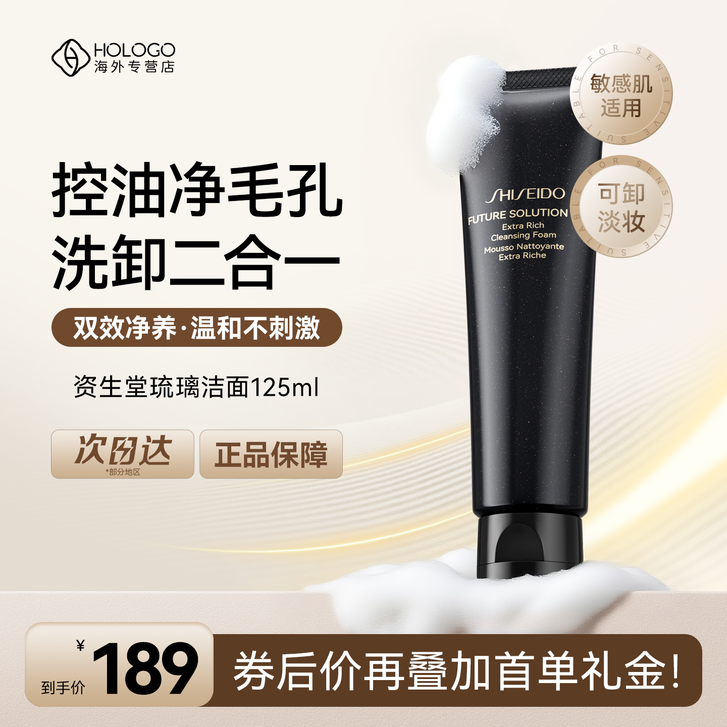 资生堂时光琉璃御藏丰润洁面乳