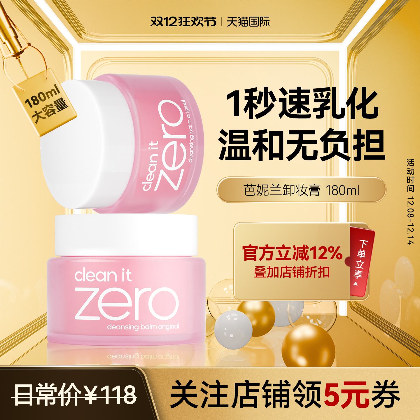 芭妮兰卸妆膏清洁眼唇全脸卸妆