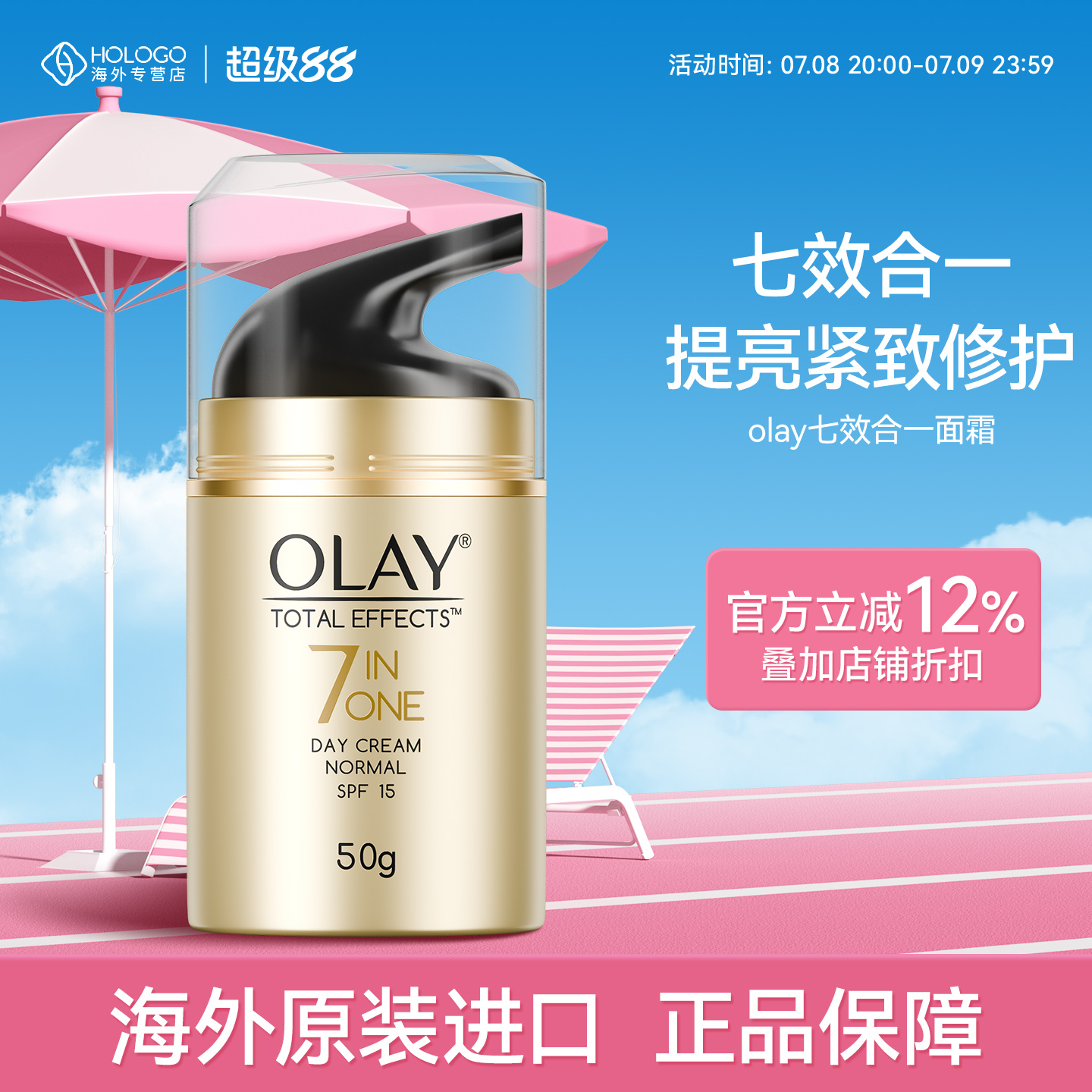 olay7合一保湿滋润面霜防晒正品