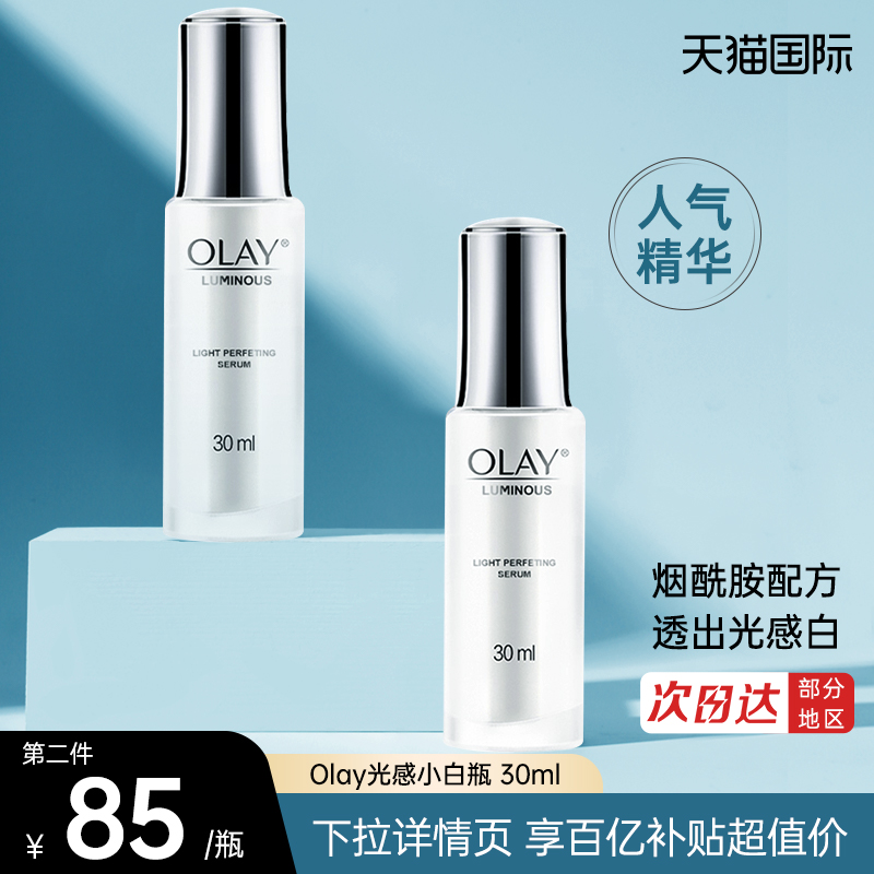 Olay祛黄光感小白瓶烟酰胺提亮