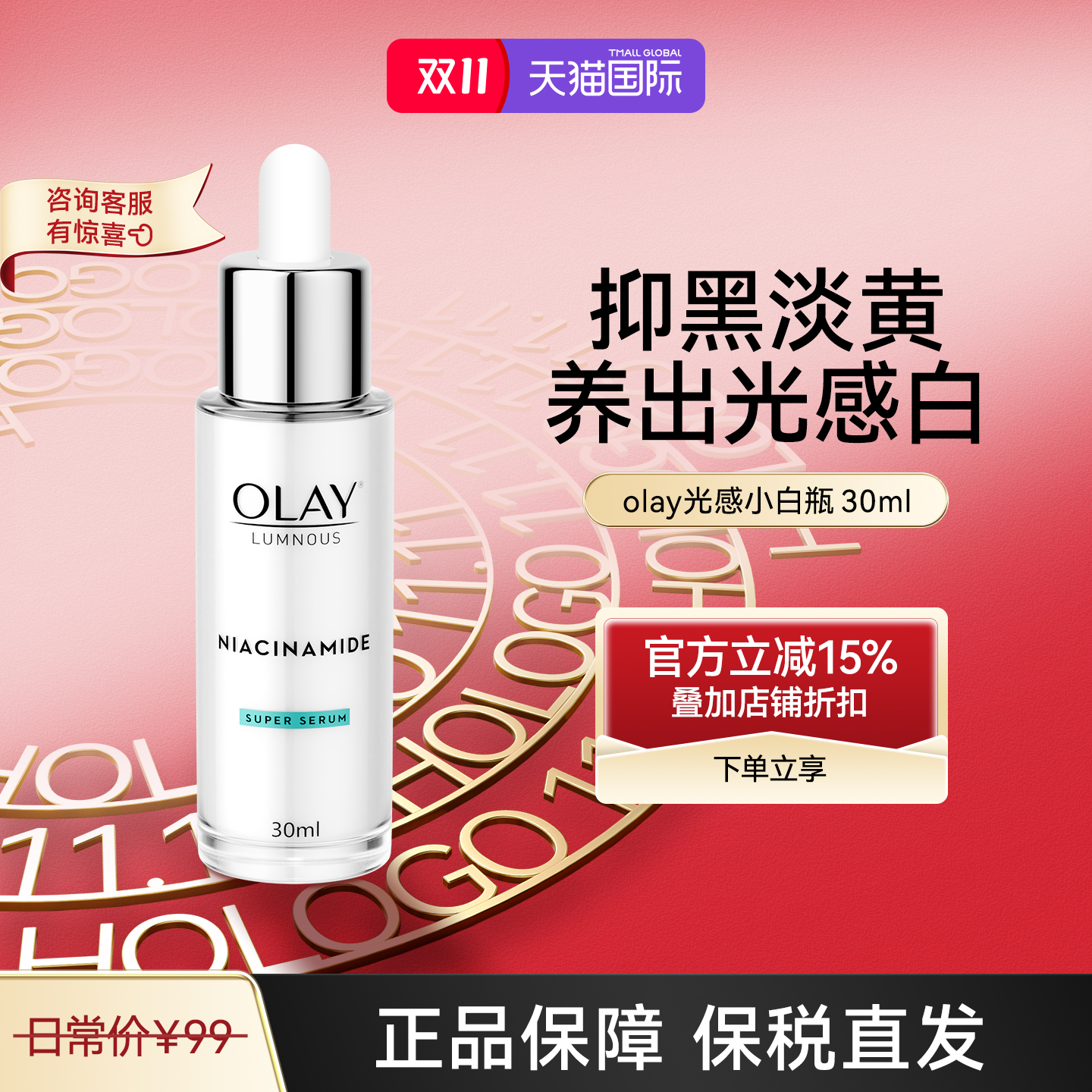Olay祛黄光感小白瓶烟酰胺提亮