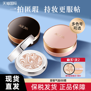 Aekyung三色拉花气垫BB霜遮瑕持久控油全能四色干皮正品 旗舰店女