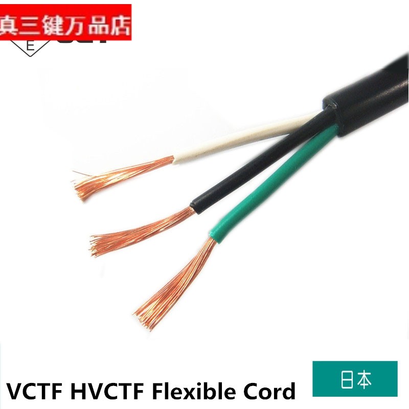 日本PSE/JET认证电线VCTF HVCTF电线出口日本家电产品专用电源线