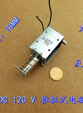 DC120V大电磁铁 长行程18MM l贯穿式 推拉 框架式 直流电磁铁