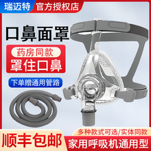 瑞迈特呼吸机口鼻面罩F5A/F4瑞思迈飞利浦慢阻肺无创呼吸机通用款