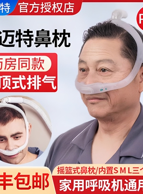 瑞迈特呼吸机P6S鼻枕摇篮式鼻枕瑞思迈飞利浦品牌呼吸机通用配件