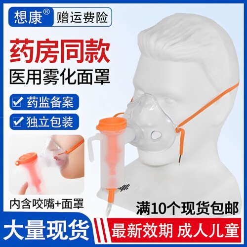 医用雾化面罩成人儿童雾化器配件