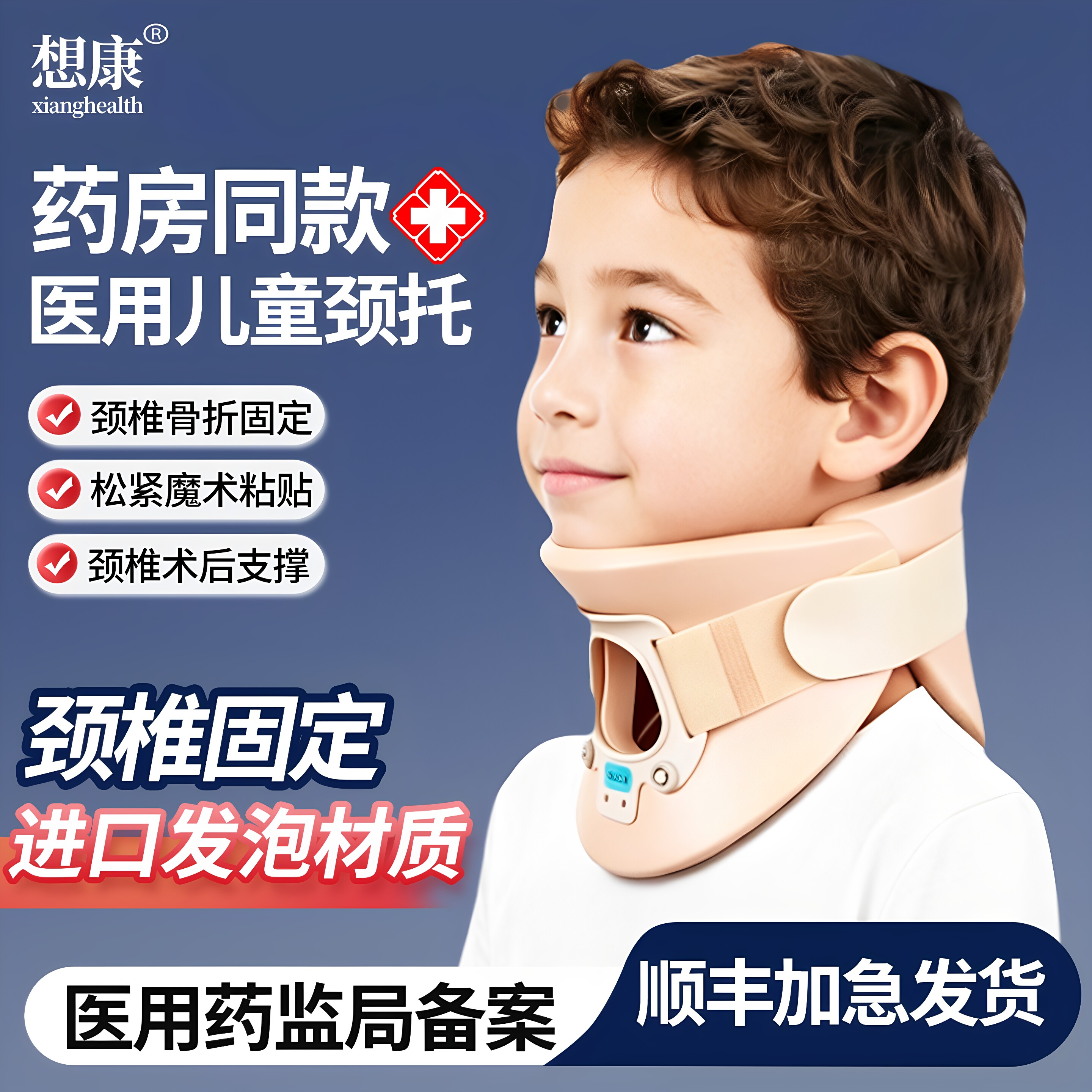 医用儿童颈托宝宝颈椎术后固定器图片