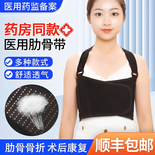 医用肋骨骨折固定带胸椎损伤胸带