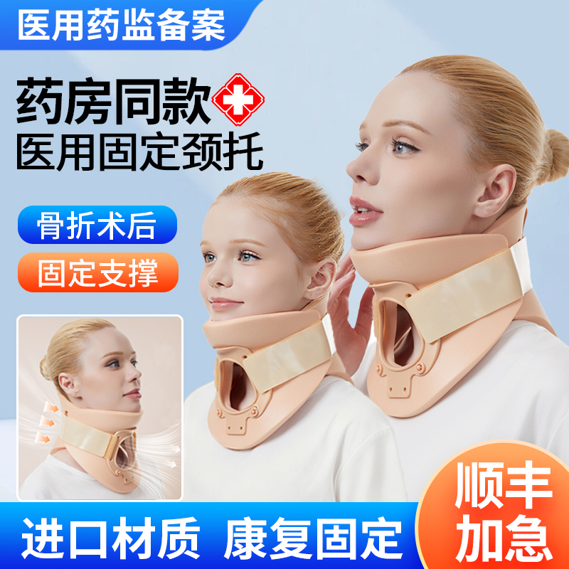 医用颈托成人颈椎牵引器儿童颈椎