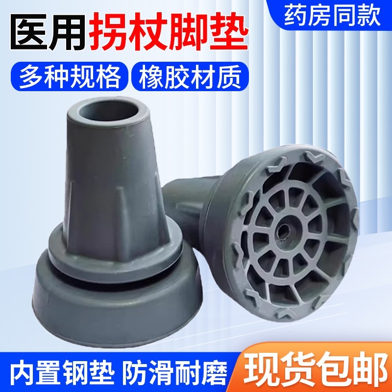 医用拐杖脚垫腋下拐杖脚垫头防滑垫脚套老人四脚手杖手拐脚垫胶套