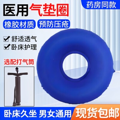 医用防褥疮气垫圈老人瘫痪卧床垫