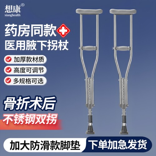 医用拐杖不锈钢加厚减震腋下双拐