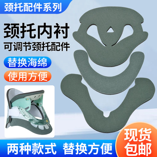 医用可调节颈托颈椎骨折术后固定器家用颈部牵引支撑颈围替换内衬