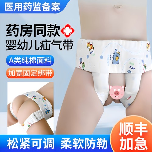 医用儿童疝气带婴幼儿斜疝固定带
