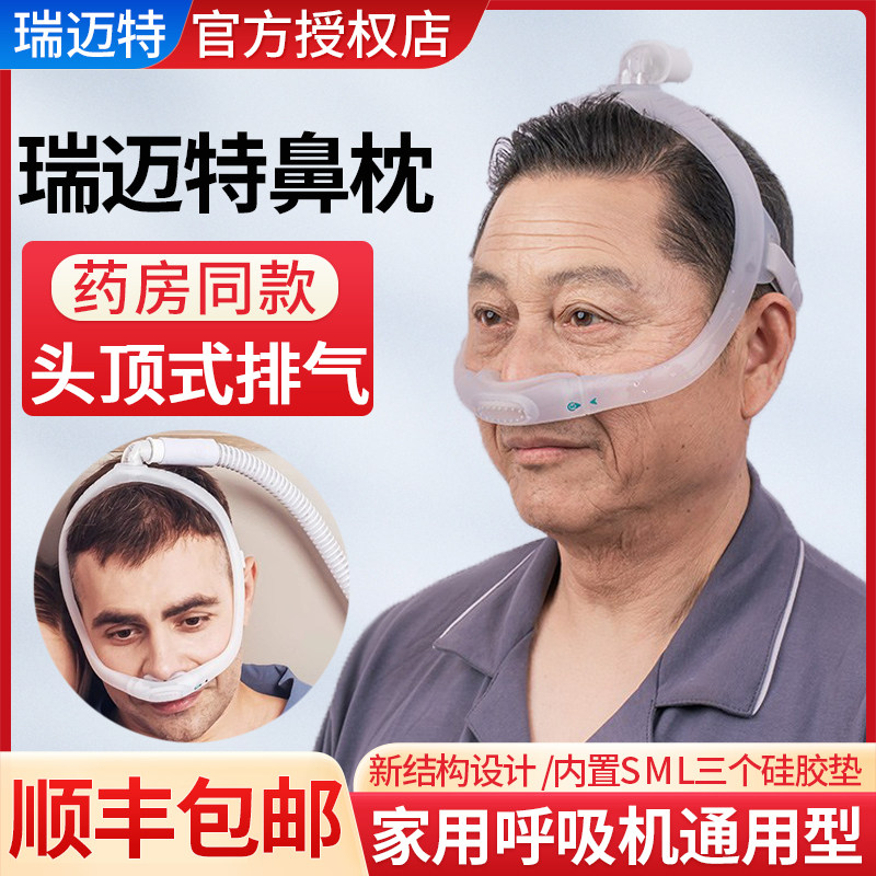 瑞迈特呼吸机鼻枕P6S摇篮式鼻枕瑞思迈飞利浦品牌呼吸机通用配件