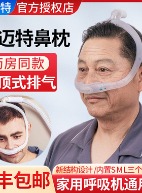 瑞迈特呼吸机鼻枕P6S摇篮式鼻枕瑞思迈飞利浦品牌呼吸机通用配件